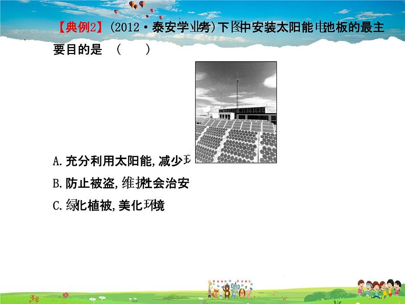 湘教版地理八年级上册 《第3章第三章 中国的自然资源》PPT课件 (1)第5页