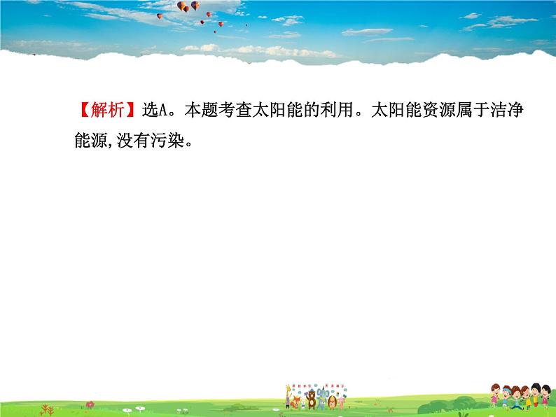 湘教版地理八年级上册 《第3章第三章 中国的自然资源》PPT课件 (1)第6页