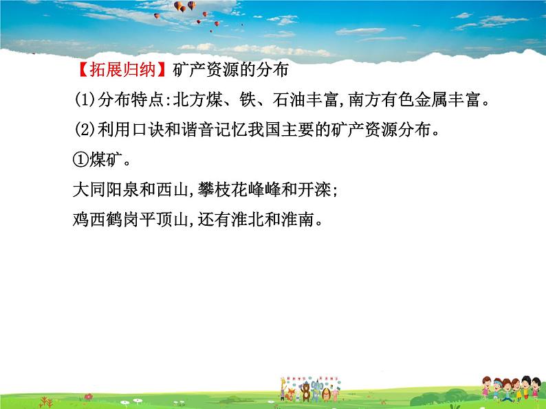 湘教版地理八年级上册 《第3章第三章 中国的自然资源》PPT课件 (1)第8页