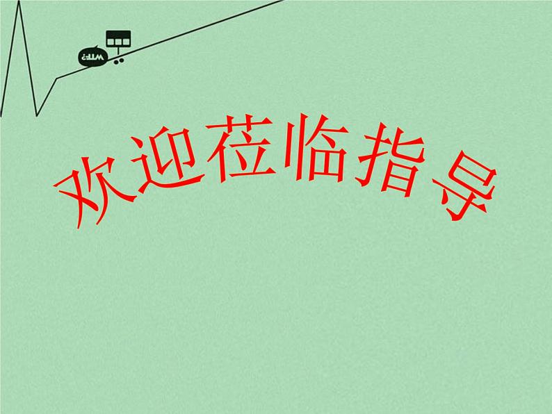 湘教版地理八年级上册 《第3章第三节 中国的水资源》PPT课件 (6)第1页