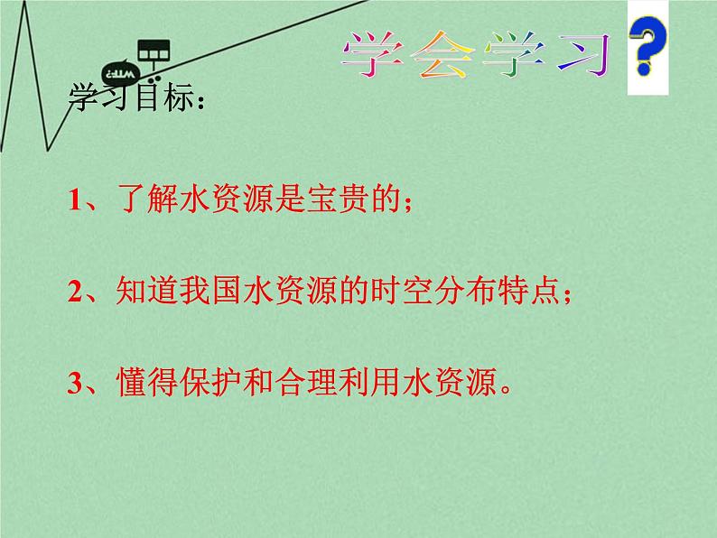 湘教版地理八年级上册 《第3章第三节 中国的水资源》PPT课件 (6)第4页