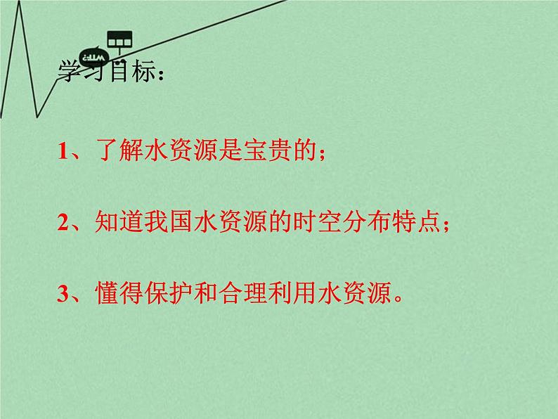 湘教版地理八年级上册 《第3章第三节 中国的水资源》PPT课件 (6)第6页