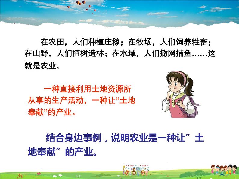 湘教版地理八年级上册 《第4章第一节 农业》PPT课件 (6)第5页