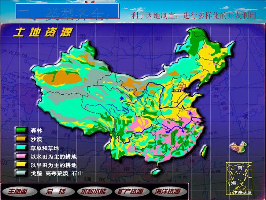 湘教版地理八年級上冊  《第3章第二節(jié) 中國的土地資源》PPT課件 (10)第6頁