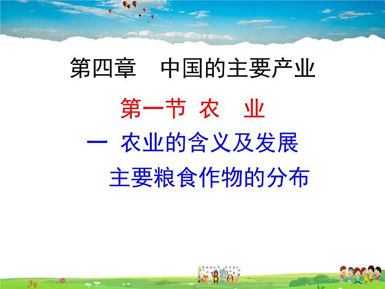 农业PPT课件免费下载01