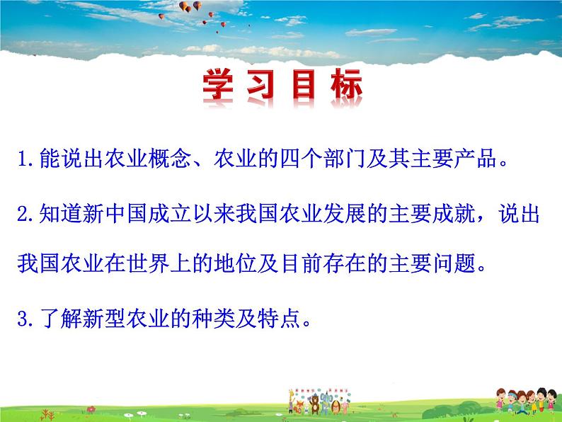 农业PPT课件免费下载03