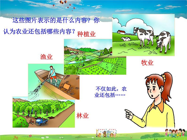农业PPT课件免费下载05