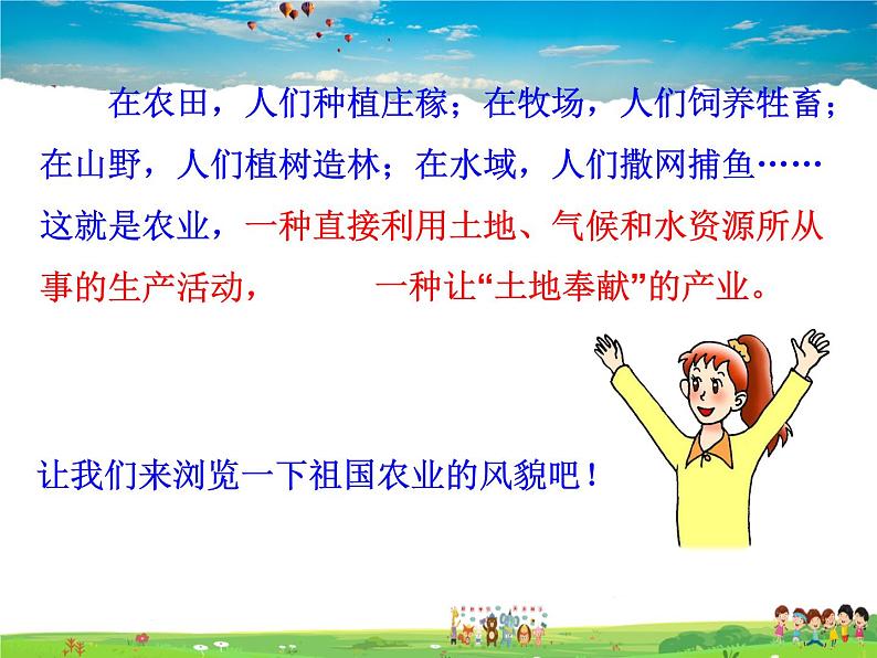 农业PPT课件免费下载06