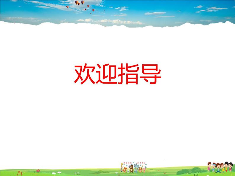 湘教版地理八年级下册 《第5章第1节 四大地理区域的划分》PPT课件 (10)第1页