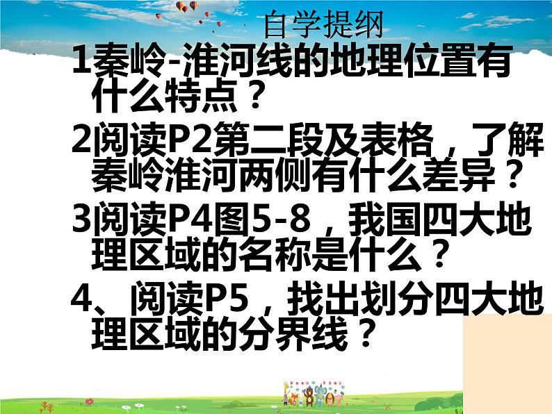 湘教版地理八年级下册 《第5章第1节 四大地理区域的划分》PPT课件 (10)第4页