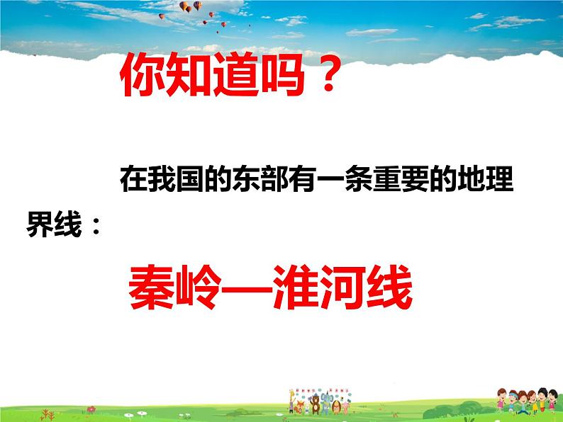 湘教版地理八年级下册 《第5章第1节 四大地理区域的划分》PPT课件 (10)第6页