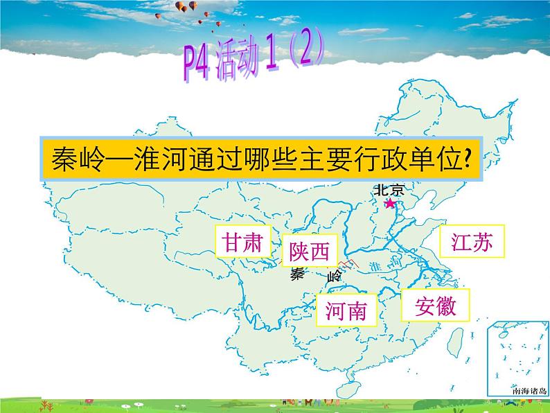 湘教版地理八年级下册 《第5章第1节 四大地理区域的划分》PPT课件 (10)第8页