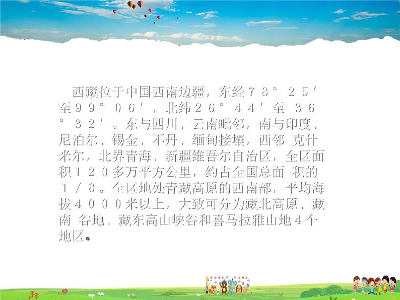 湘教版地理八年级下册 《第5章第3节 西北地区和青藏地区》PPT课件 (18)06