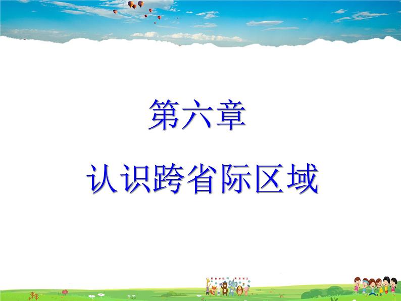 湘教版地理八年级下册 《第6章第3节 东北地区的产业分布》PPT课件 (8)01