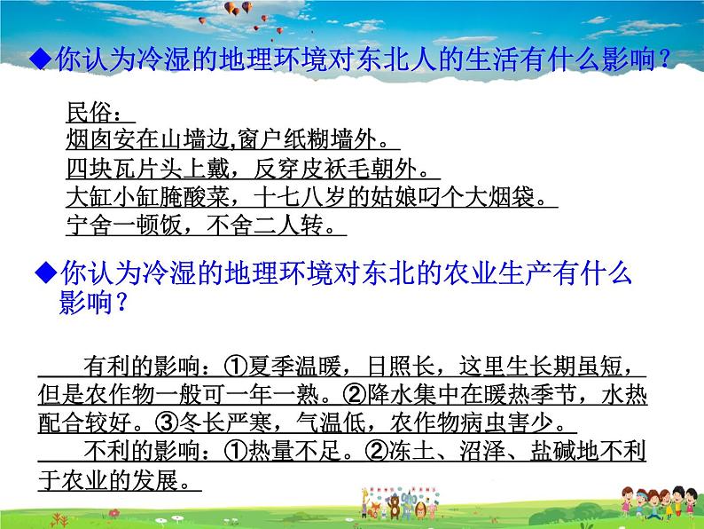 湘教版地理八年级下册 《第6章第3节 东北地区的产业分布》PPT课件 (8)03