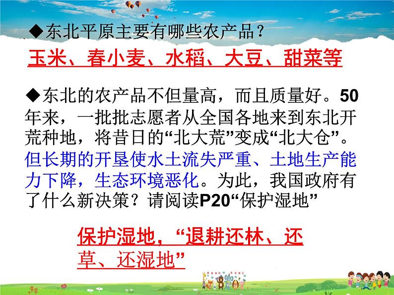 湘教版地理八年级下册 《第6章第3节 东北地区的产业分布》PPT课件 (8)07