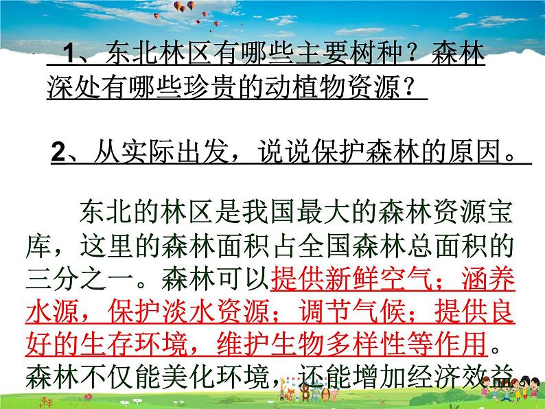 湘教版地理八年级下册 《第6章第3节 东北地区的产业分布》PPT课件 (8)08