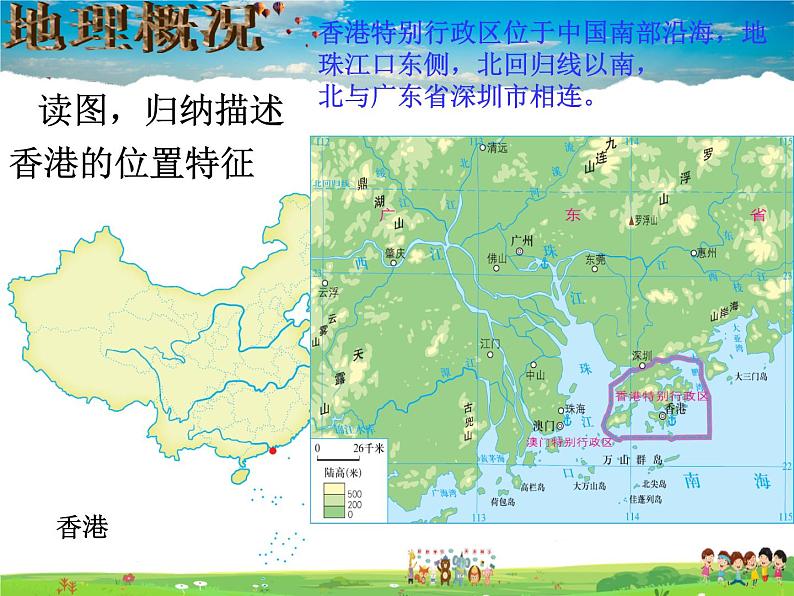 湘教版地理八年级下册 《第7章第1节 香港特别行政区的国际枢纽功能》PPT课件 (2)第3页