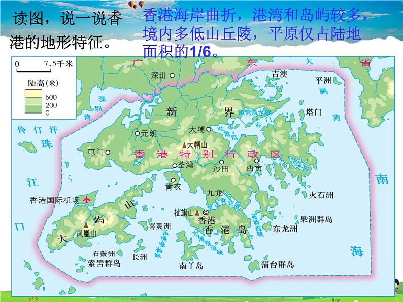 湘教版地理八年级下册 《第7章第1节 香港特别行政区的国际枢纽功能》PPT课件 (2)第5页