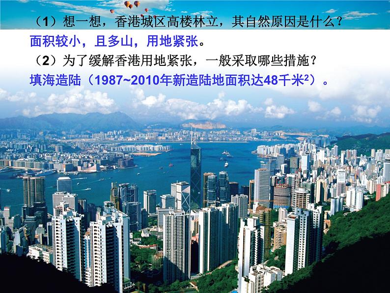 湘教版地理八年级下册 《第7章第1节 香港特别行政区的国际枢纽功能》PPT课件 (2)第6页