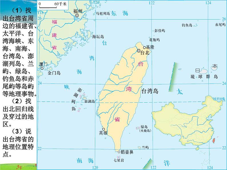 湘教版地理八年级下册 《第8章第2节 台湾省的地理环境与经济发展》PPT课件 (3)02