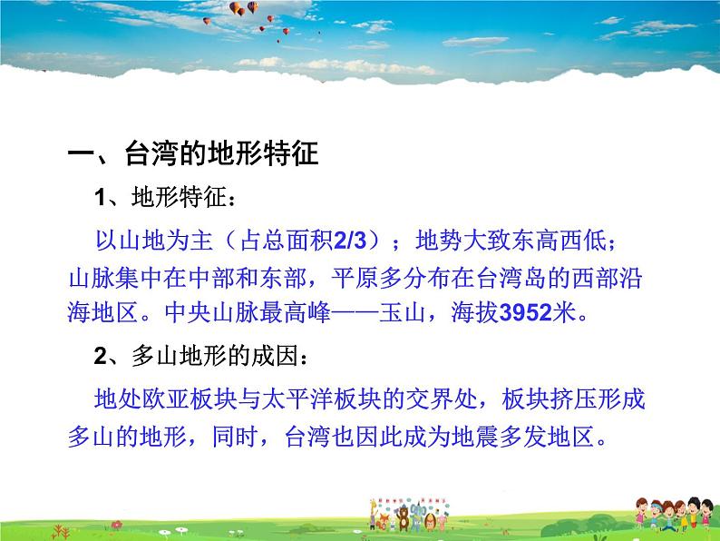 湘教版地理八年级下册 《第8章第2节 台湾省的地理环境与经济发展》PPT课件 (3)04