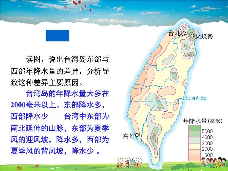 湘教版地理八年级下册 《第8章第2节 台湾省的地理环境与经济发展》PPT课件 (3)06