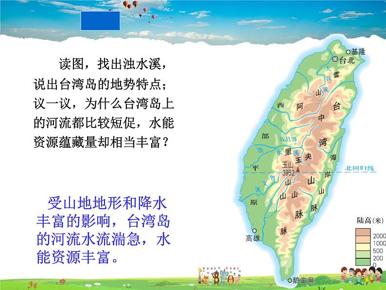 湘教版地理八年级下册 《第8章第2节 台湾省的地理环境与经济发展》PPT课件 (3)07