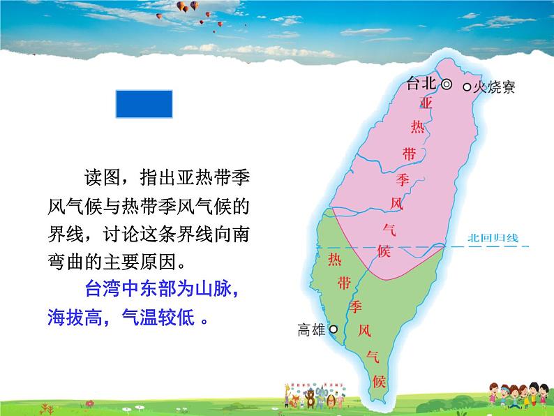 湘教版地理八年级下册 《第8章第2节 台湾省的地理环境与经济发展》PPT课件 (3)08
