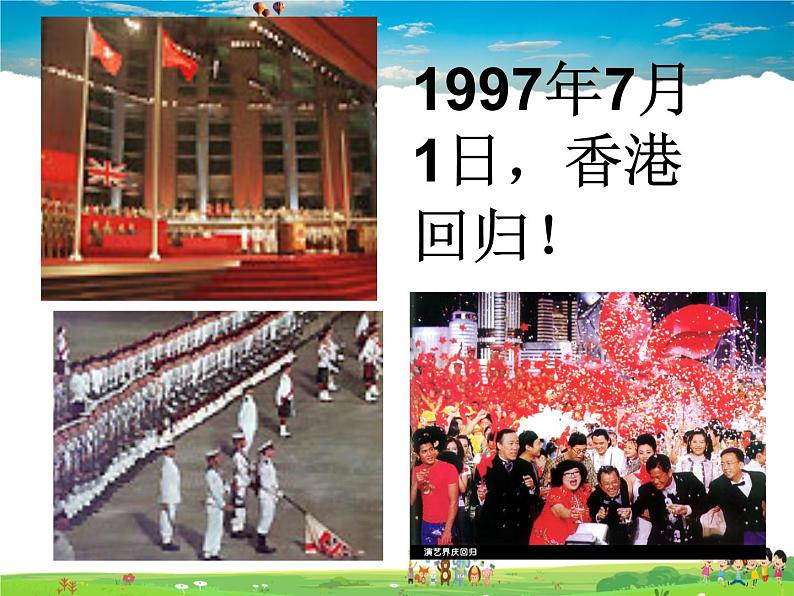 湘教版地理八年级下册 《第7章第1节 香港特别行政区的国际枢纽功能》PPT课件 (9)第2页