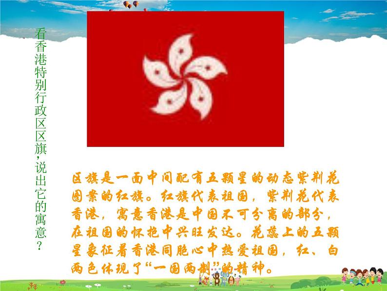 湘教版地理八年级下册 《第7章第1节 香港特别行政区的国际枢纽功能》PPT课件 (9)第5页