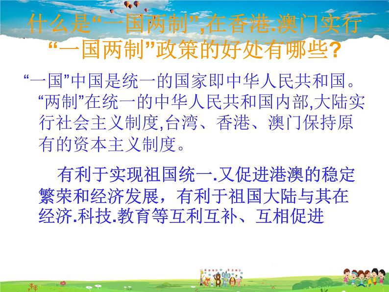 湘教版地理八年级下册 《第7章第1节 香港特别行政区的国际枢纽功能》PPT课件 (9)第6页