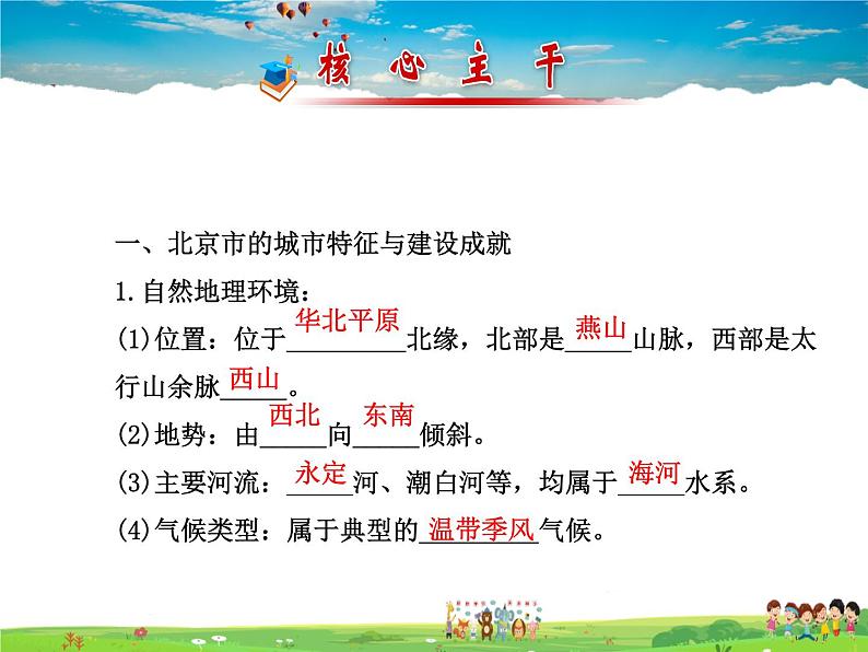 湘教版地理八年级下册 《第9章第九章 建设永续发展的美丽中国》PPT课件 (11)02