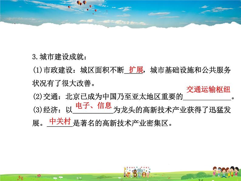 湘教版地理八年级下册 《第9章第九章 建设永续发展的美丽中国》PPT课件 (11)04