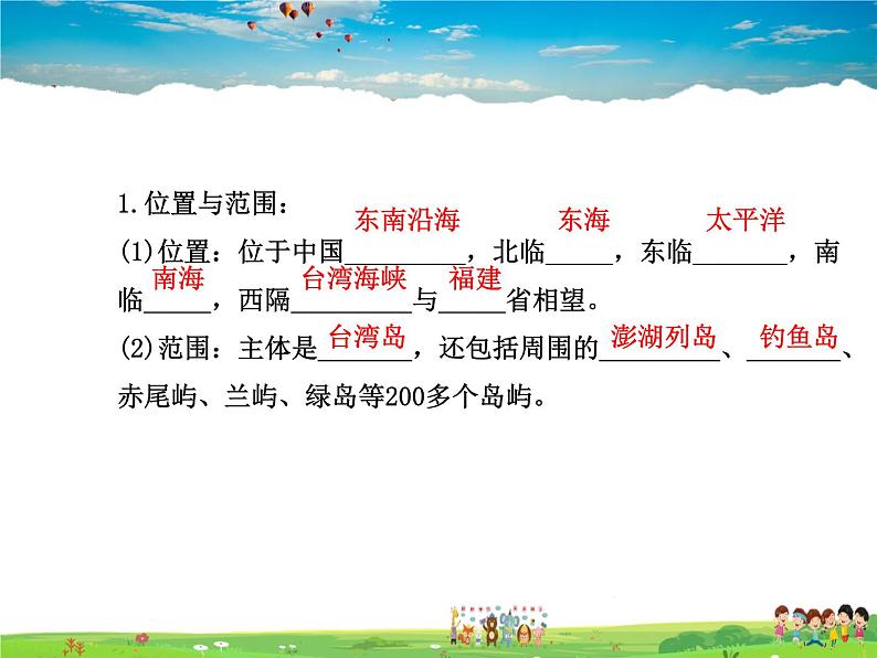 湘教版地理八年级下册 《第9章第九章 建设永续发展的美丽中国》PPT课件 (11)06