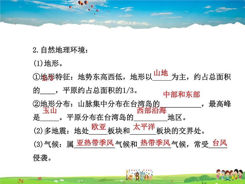 湘教版地理八年级下册 《第9章第九章 建设永续发展的美丽中国》PPT课件 (11)07
