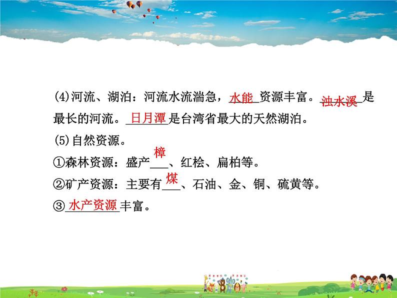湘教版地理八年级下册 《第9章第九章 建设永续发展的美丽中国》PPT课件 (11)08