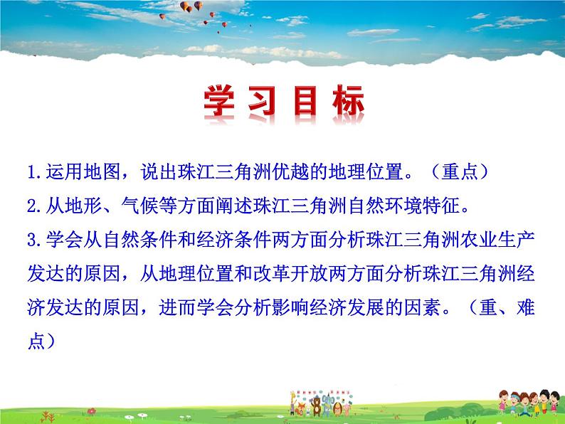 湘教版地理八年级下册 《第7章第3节 珠江三角洲区域的外向型经济》PPT课件 (14)03