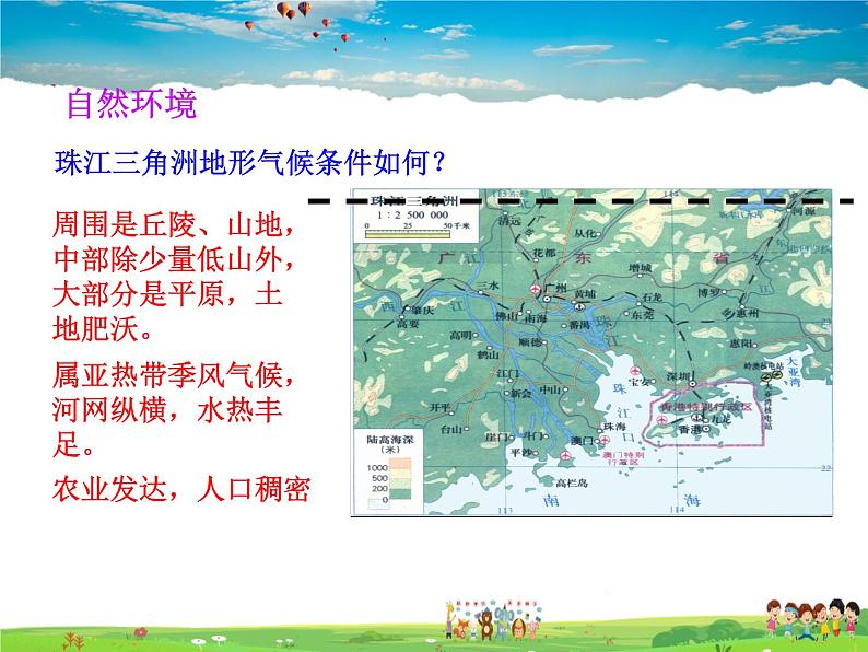 湘教版地理八年级下册 《第7章第3节 珠江三角洲区域的外向型经济》PPT课件 (14)05