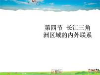 長江三角洲區(qū)域的內(nèi)外聯(lián)系PPT課件免費(fèi)下載