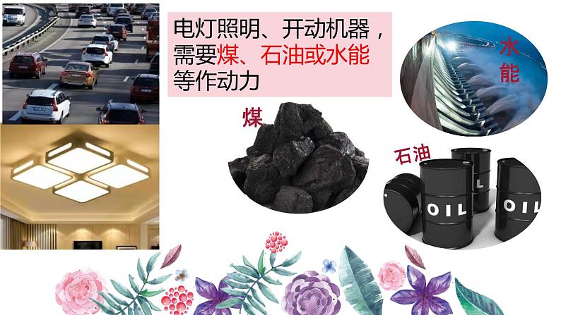 人教版八年级上册地理第三章第一节《自然资源的基本特征》课件04