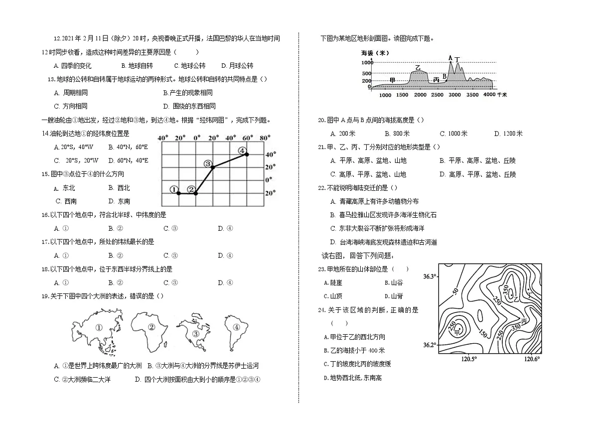 七年级上册地理试题第2页