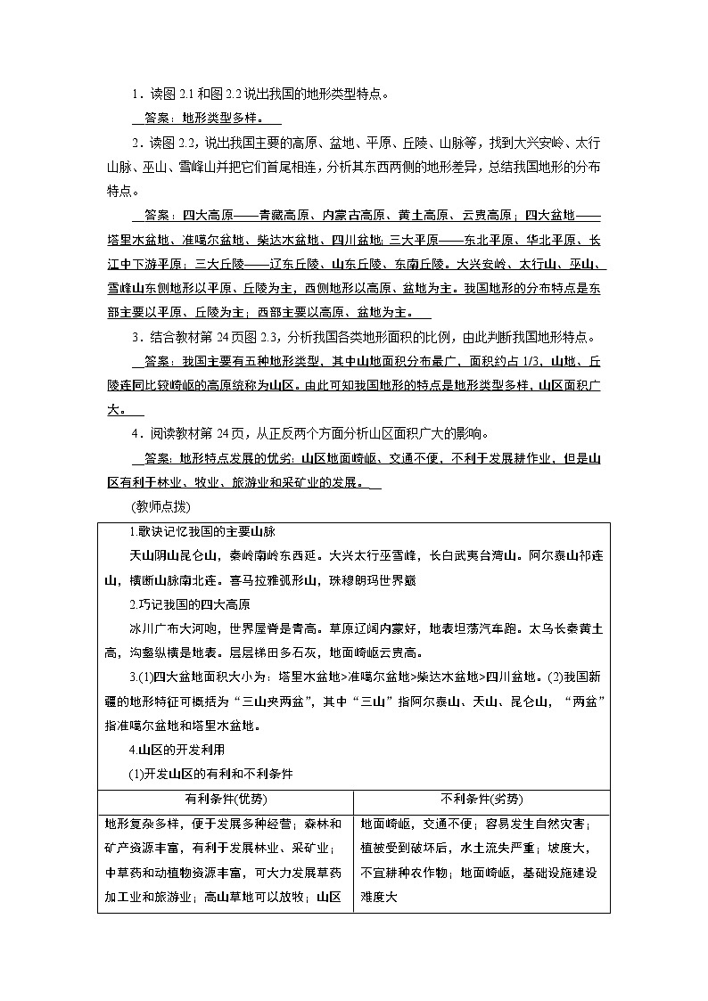2021-2022学年度人教版八年级地理上册教案 第2章 第1节地形和地势 第1课时第2页