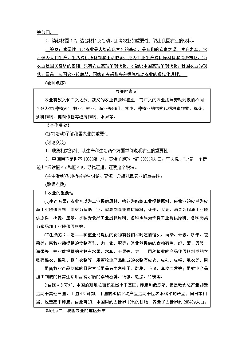 2021-2022学年度人教版八年级地理上册教案 第4章 第2节 农业 第1课时第2页