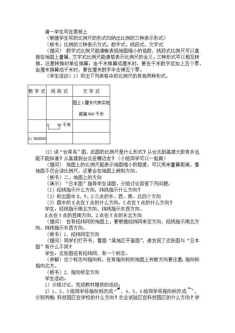 2021-2022学年度人教版七年级地理上册教案 1.3地图的阅读第2页