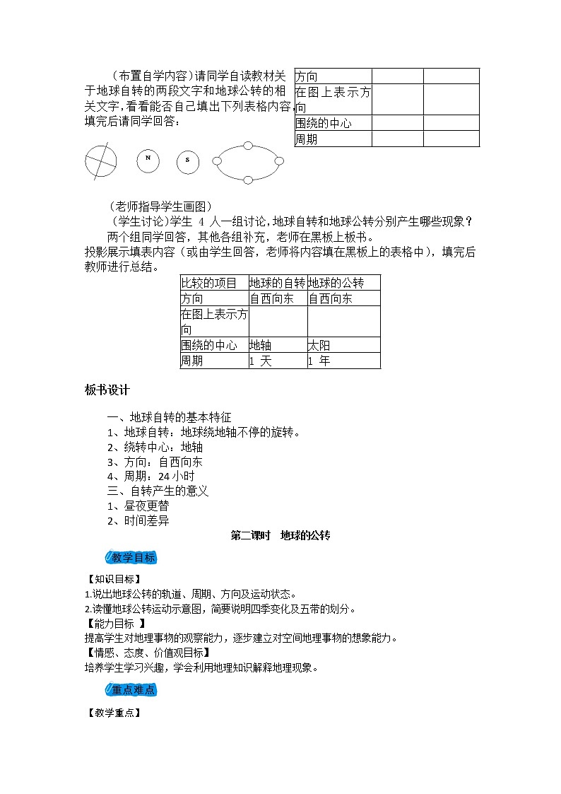2021-2022学年度人教版七年级地理上册教案 1.2地球的运动第2页