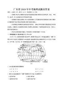 廣東省2019年中考地理試題及答案