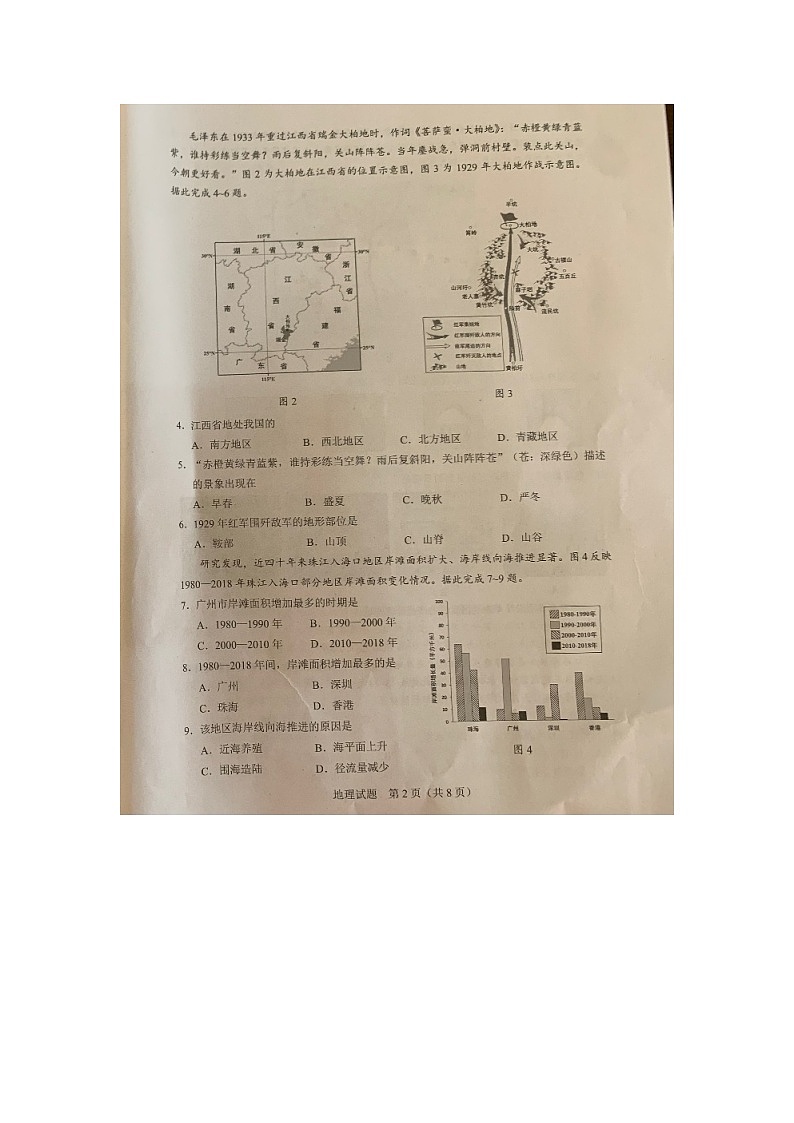 2021广东潮州中考地理真题及答案02