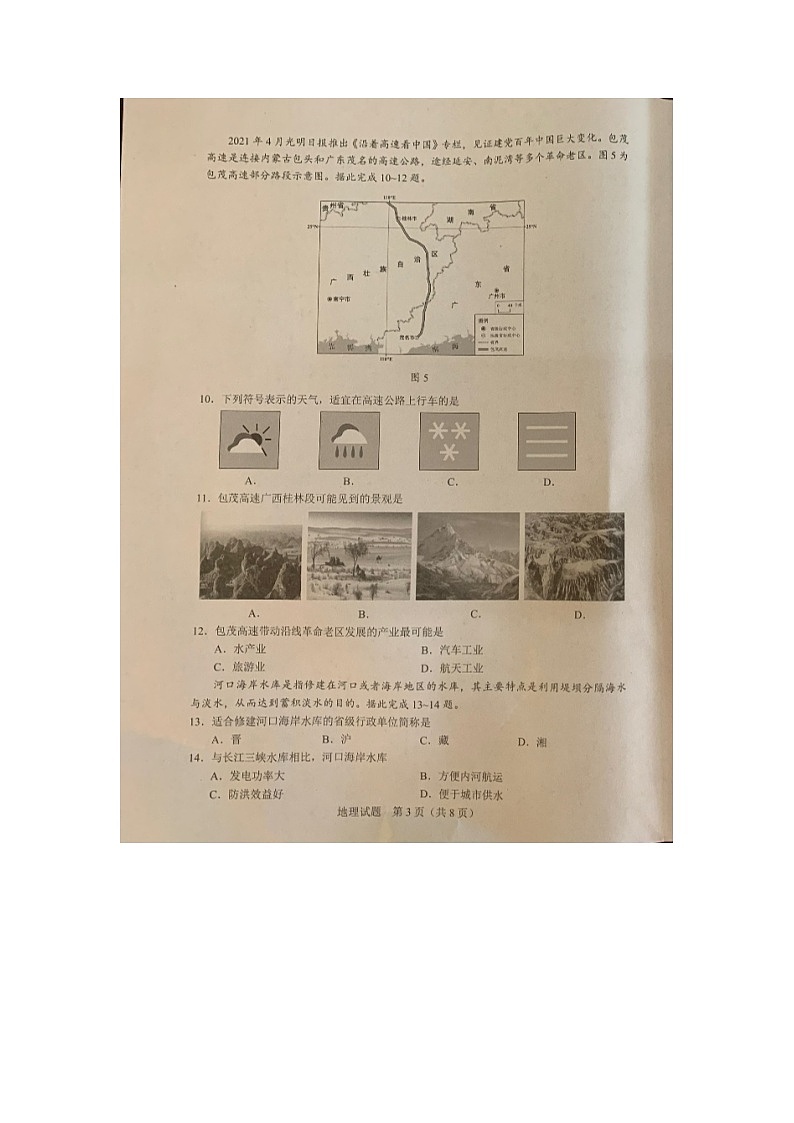 2021广东潮州中考地理真题及答案03