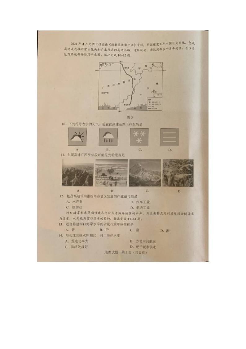 2021广东茂名中考地理真题及答案03
